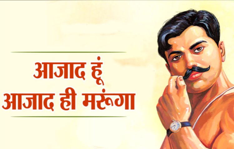 चंद्रशेखर आज़ाद : जिन्हें ब्रिटिश पुलिस कभी ज़िंदा नहीं पकड़ सकी