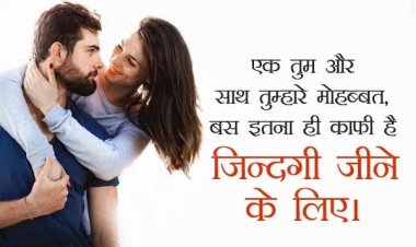List of Top Shayari For Boyfriend / Girlfriend In Hindi