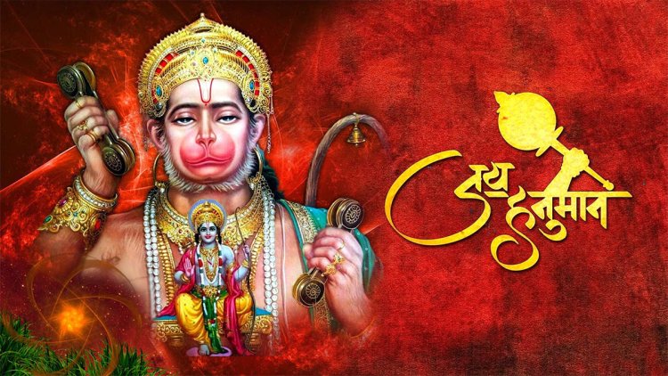 Hanuman Chalisa Lyrics: श्री हनुमान चालीसा के पाठ से मिलती है भय से मुक्ति, यहां पढ़िए संपूर्ण श्री हनुमान चालीसा