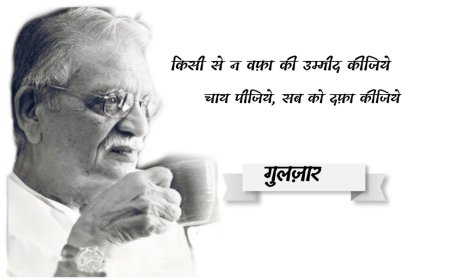 POETIC WORDINGS BY GULZAAR SAHAB
