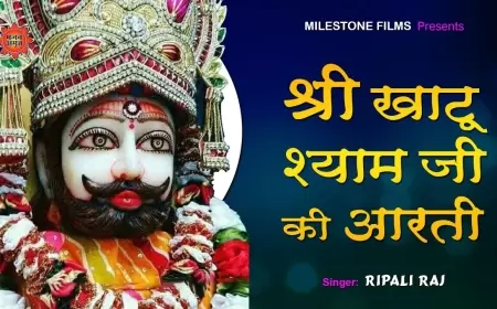 श्री खाटू श्याम जी की आरती - Shyam Baba Ki Aarti