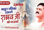 Bada Nik Lage Raghav Ji Ke Gauwa Bhajan Hindi Lyrics