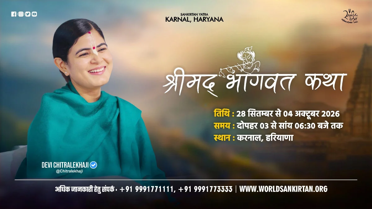 Shrimad Bhagwat Katha 2026 in Karnal, Haryana | Devi Chitralekhaji Event Details